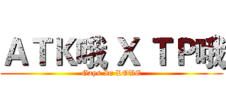 ＡＴＫ哦 Ｘ ＴＰ哦 (Gays In LOVE)
