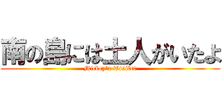 南の島には土人がいたよ (Mickey's Trailer)