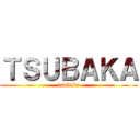 ＴＳＵＢＡＫＡ (tsubaka)