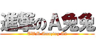 進撃のＡ兔兔 (TWM Amazing A2)