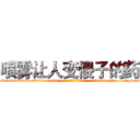 喷雾让人变傻子的药 (喷雾让人变傻子的药【电-186x2687x6963-Q278180069元-吉-药-业】我们做的是长期生意,靠的是老客户长期支持 http://sngk.net/GR1Ra0
)
