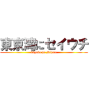 東京湾にセイウチ (kkyoku ha Mihiro)