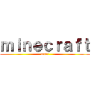 ｍｉｎｅｃｒａｆｔ (mars)