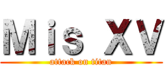 Ｍｉｓ ＸＶ (attack on titan)