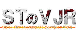 ＳＴのＶＪＲ (Third Anniversary Of Southern VJR)