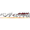 ベンディと中学校 (Bendy and the : Junior High)