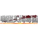 哪里买梅毒菌 (哪里买梅毒菌【电-186x2687x6963-Q278180069元-吉-药-业】我们做的是长期生意,靠的是老客户长期支持 http://sngk.net/0WnbVr
)