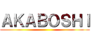ＡＫＡＢＯＳＨＩ ()