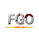ＦＧＯ (哦哦哦)