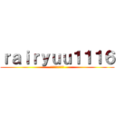 ｒａｉｒｙｕｕ１１１６ (デュエルマスターズ)