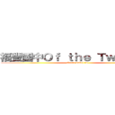 福豐國中Ｏｆ ｔｈｅ Ｔｗｅｌｆｔｈ (Green Label 12)