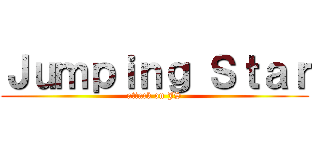 Ｊｕｍｐｉｎｇ Ｓｔａｒ (attack on JS)