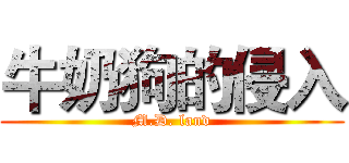 牛奶狗的侵入 (M.D. land)