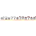 ｅ�２ａ？？ａ？Ｒａ？ａａ��？ (a1?a?cc?1)