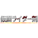 仮面ライダー剣 (kamen rider blade)