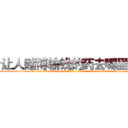 让人赌博输钱的药去哪里买 (让人赌博输钱的药去哪里买【电-话151x68344x817-Q1065427042元-吉-药-业】我们做的是长期生意,靠的是老客户长期支持 让人赌博输钱的药去哪里买在发表了一篇http://sngk.net/6UHoCp

参考消息网我们做的是长期生意,靠的是老客户长期支持也许我们早该意识到，就连鲍勃·霍斯金斯（金球奖戏剧类电影男主角 
)