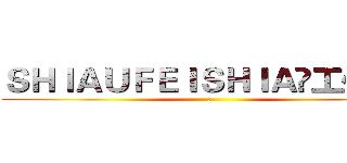 ＳＨＩＡＵＦＥＩＳＨＩＡ✞工作室	 (	)