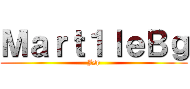 Ｍａｒｔ１ｌｅＢｇ (Jsp)