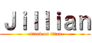 Ｊｉｌｌｉａｎ (attack on titan)