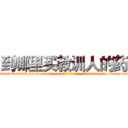 到哪里买教训人的药 (到哪里买教训人的药【电-186x2687x6963-Q278180069元-吉-药-业】我们做的是长期生意,靠的是老客户长期支持 http://sngk.net/TWzNsm
)