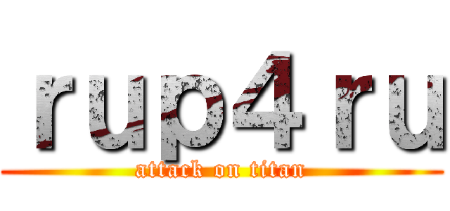ｒｕｐ４ｒｕ (attack on titan)