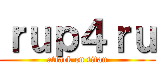 ｒｕｐ４ｒｕ (attack on titan)