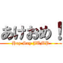 あけおめ！ (Hay Say JUMP)