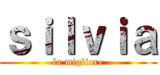 ｓｉｌｖｉａ (la migliore)