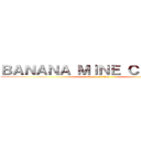 ＢＡＮＡＮＡ ＭＩＮＥ ＣＲＡＦＴＥ (attack on titan)