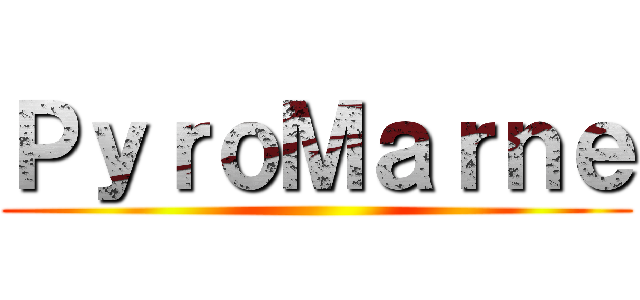 ＰｙｒｏＭａｒｎｅ ()