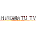 ＨＩＲＯＭＡＴＵ ＴＶ (YouTube mini4wd project)