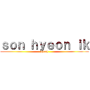 ｓｏｎ ｈｙｅｏｎ ｉｋ (Heath)