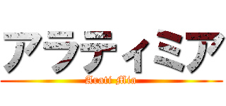 アラティミア (Arati Mia)