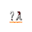 Ĥλ (attack on titan)