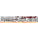 到哪里买迷幻香烟 (到哪里买迷幻香烟【电.话156x1318x7580-Q1991936399鑫宏药业】我们做的是长期生意,靠的是老客户长期支持
参考消息网2月20日报道 韩媒称，“剩女多、离婚率高的城市，房价一定会上涨。”这是中国经济学家金岩石2016年12月参加在上海举行的房地产相关论坛时说的话。
)