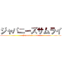ジャパニーズサムライ (Japanese Samurai)