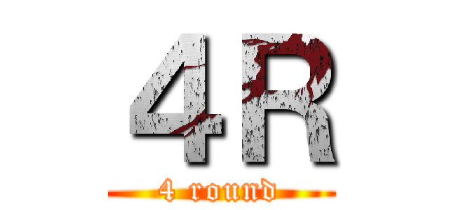 ４Ｒ (4 round)