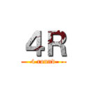 ４Ｒ (4 round)