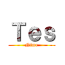 Ｔｅｓ (Nime)