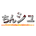 ちんシュ (Carnival of miracle)