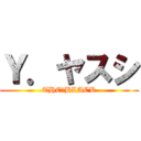 Ｙ．ヤスシ (THE・BLACK)