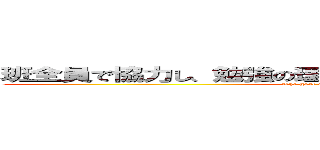 班全員で協力し、勉強の理解を深められるようにようにしよう (The goal of the seventh squad)