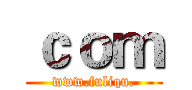 ｃｏｍ (www.fuliqu.)