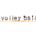 ｖｏｌｌｅｙ ｂａｌｌ (in DAINI)