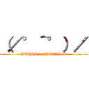 （／°＾°）／ (HUHHH ! NYAAAH !!!)