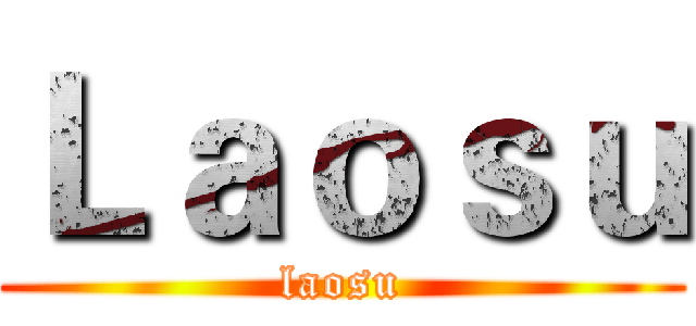 Ｌａｏｓｕ (laosu)