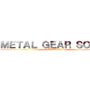 ＭＥＴＡＬ ＧＥＡＲ ＳＯＬＩＤ (BIG BOSS)