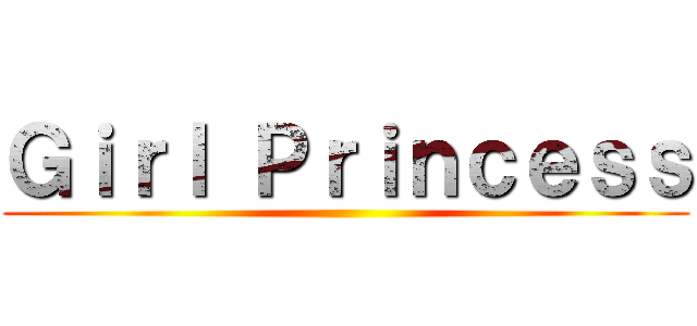 Ｇｉｒｌ Ｐｒｉｎｃｅｓｓ ()