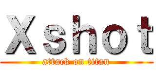 Ｘｓｈｏｔ (attack on titan)