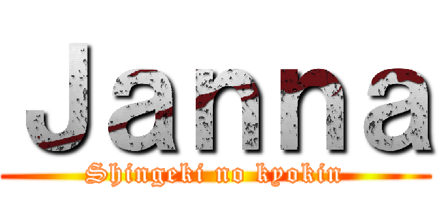 Ｊａｎｎａ (Shingeki no kyokin)